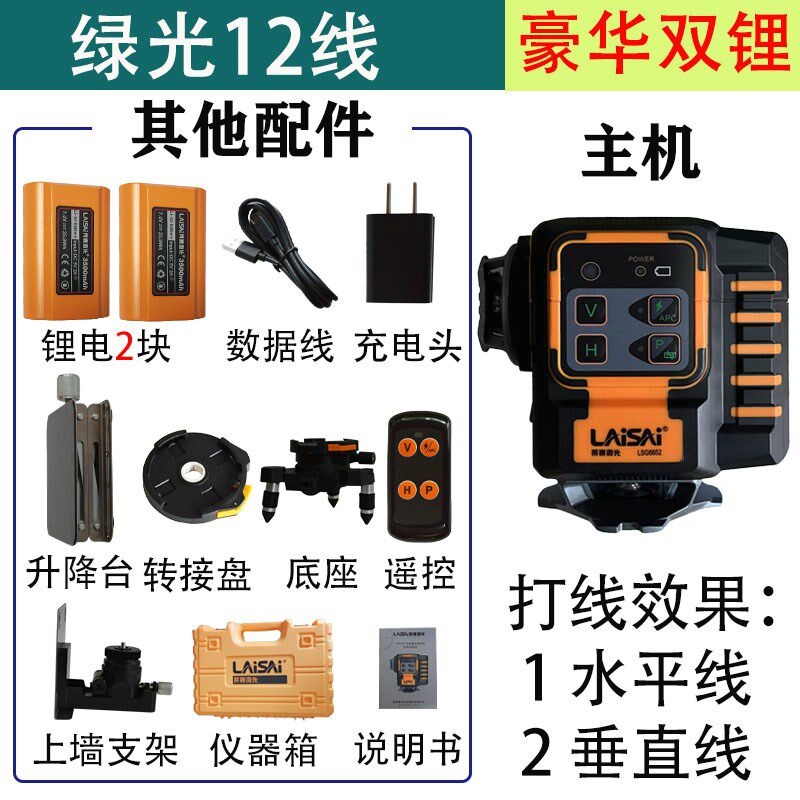 LAISAI莱赛激光LS6652强红光贴地仪12线水平仪LSG6652绿光贴墙仪