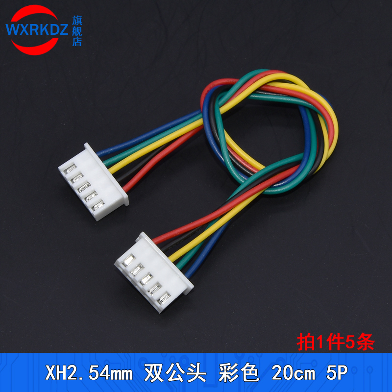 XH2.54mm彩色双头电子线20cm公头胶壳线2 3 4 5 6 7 8P端子连接线
