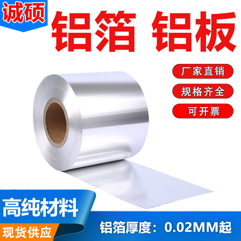 科研用高纯铝箔铝带铝皮铝片铝合金片铝板1060-L99-6061规格可定