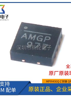 全新原装MP9943GQ-Z 贴片QFN8 MP9943GQ 丝印AMGH 电源管理IC芯片