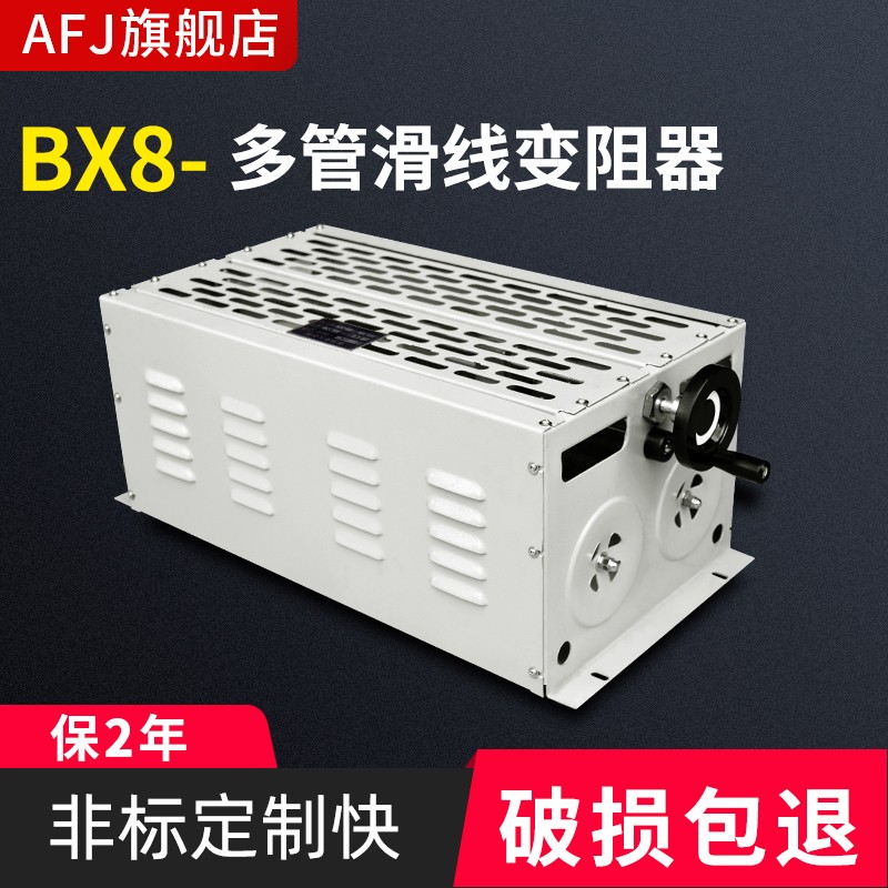 BX7 BX8滑动可调滑线变阻器 可变电阻器 连续可调电阻箱 非标订做