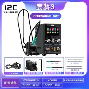 i2c a智能P30数字电源表+烙铁焊台+热风枪+快充一体多功能维修设