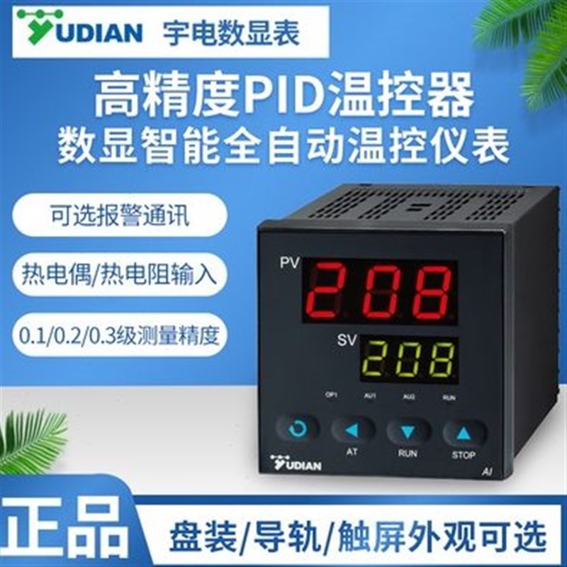 厦门宇电.宇电仪表AI-207/208/218系列智能温度控制器