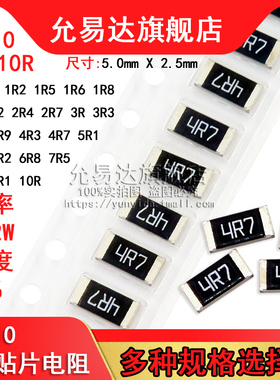 2010贴片电阻 精度5% 阻值0R~10R 1R 2R2 3R3 4R7 5R1 6R8(100只)