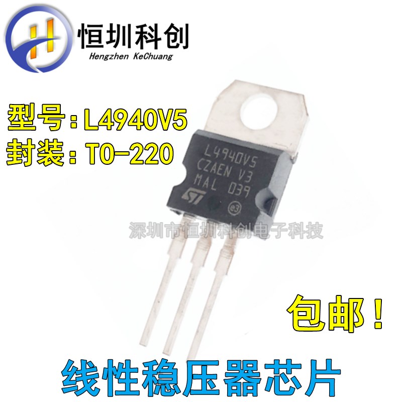 L4940V5 L4940 直插 TO-220 场效应管 5.0V 1.5A 线性稳压器芯片