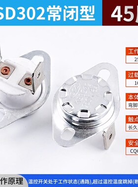 KSD302 温控开关温度控制器 常闭40/50/60/75-150度 250V/16A