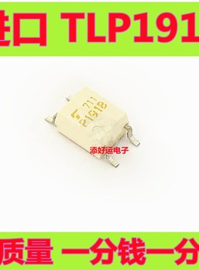 TLP191B丝印P191B TLP190B丝印P190B进口贴片SOP4添好运电子光耦