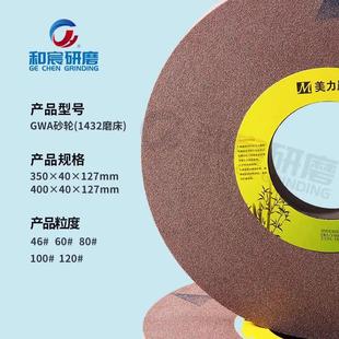 400平面磨床大砂轮水墨砂轮高性能陶瓷结合剂砂轮 美力晨GWA350
