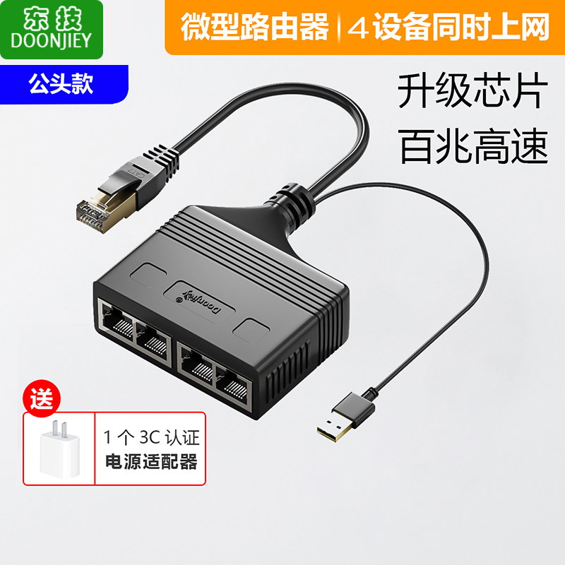 网路线一分三延长线转接口分配器宽带网路对接头三通一拖三同时上
