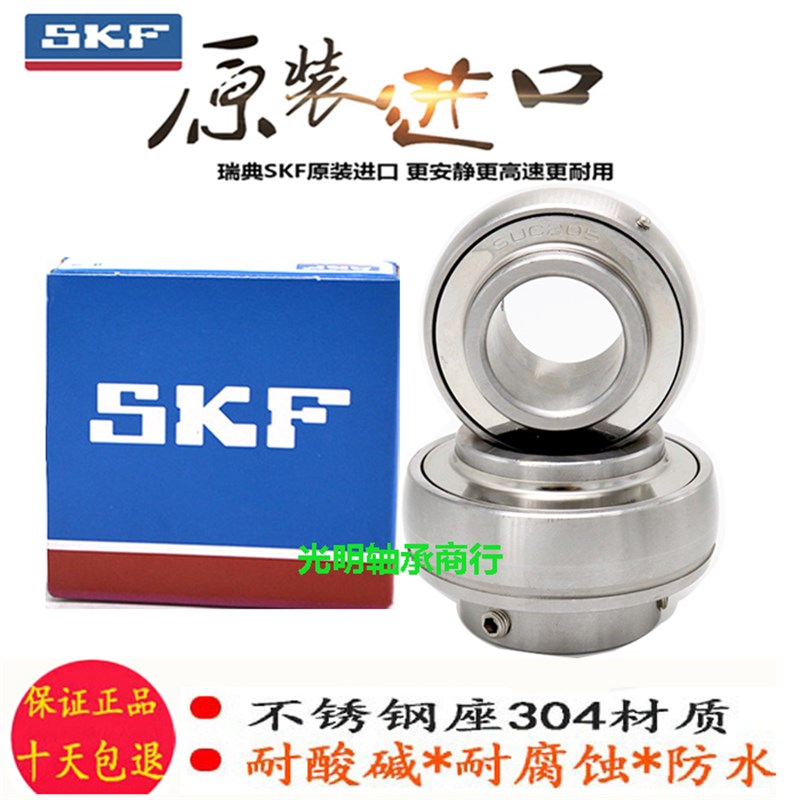 SKF进口不锈钢f外球面防水轴承UC SUC204 205 206 207 208 209 21
