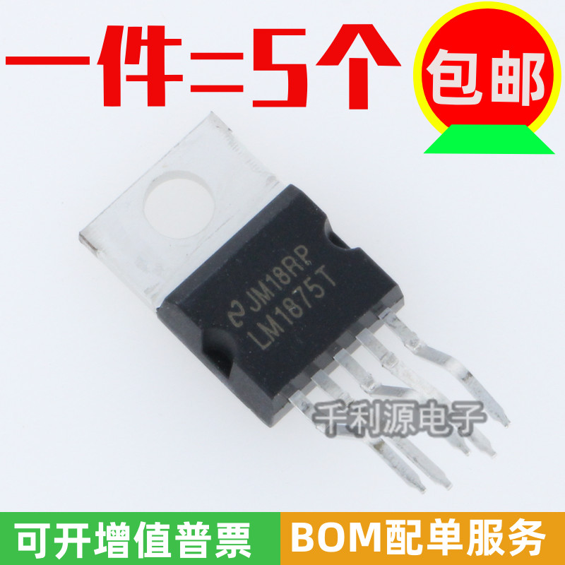 全新国产 LM1875T LM1875 音频放大器 功率放大芯片 TO-220-5
