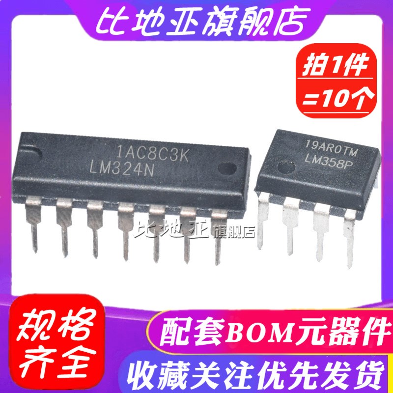 LM358P/LM393P/LN339N/LM324N 全新原装 运算放大器 直插DIP-8/14