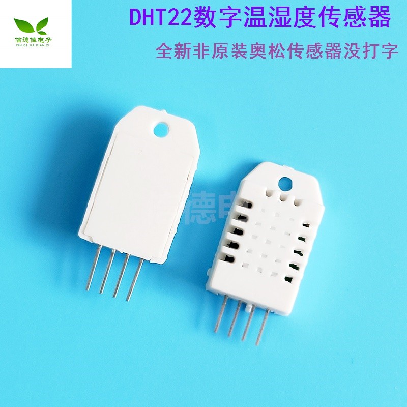 DHT22数字温湿度传感器AM2302温湿度取代SHT11 SHT15 送例程