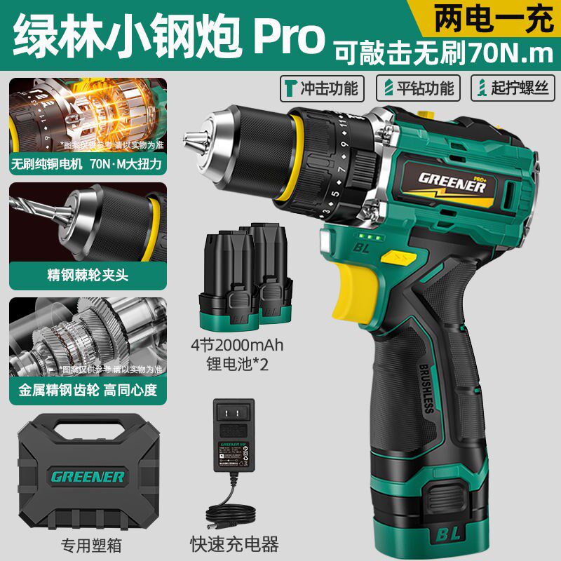 绿林大钢炮电钻刷冲击手电钻打墙家用小型锂电动工具小钢炮PRO