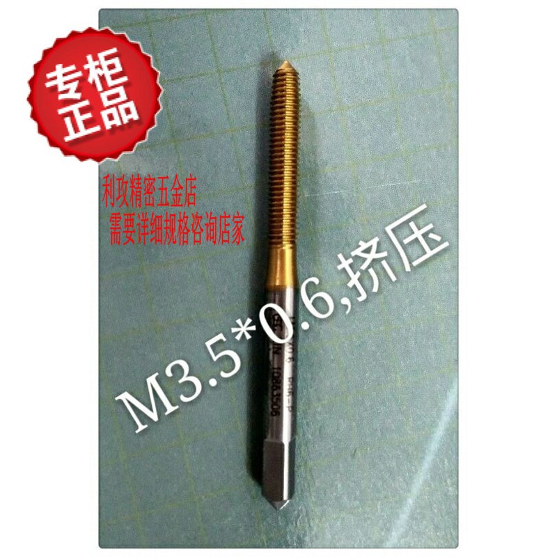 日本 镀钛挤压 丝攻 M3.5X0.6 M4.5X0.75 攻丝机用 挤牙 丝锥