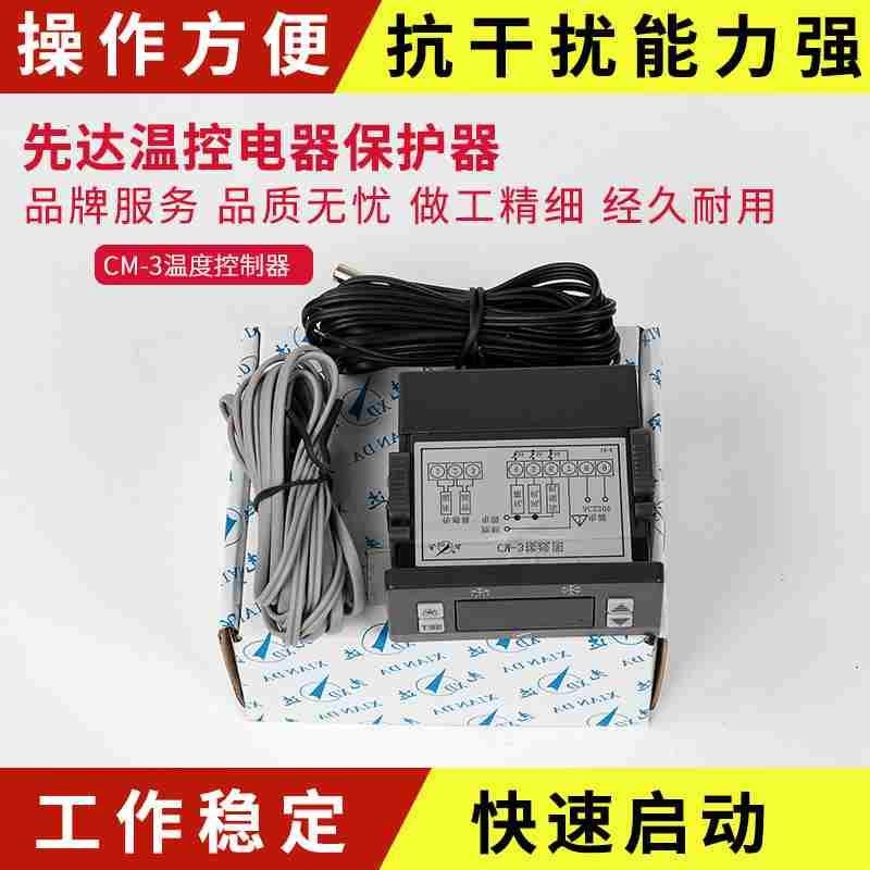 先达温控CM-1/2/3/4电机保护器QM-01/02冷库温控XQ-1B/1AS/1C/1AF