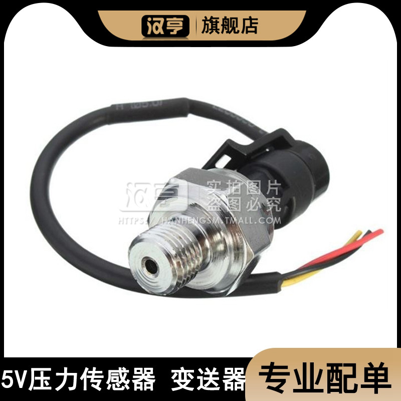 压力变送器 供水压力传感器0-1.2mpa 5v水压油压气压液压 变送器