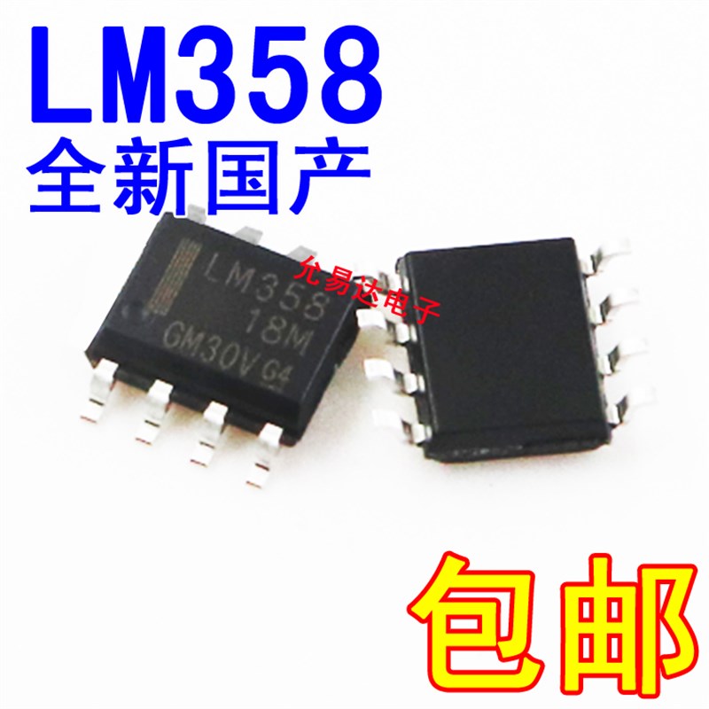 国产全新LM358 贴片 sop8 大芯片【50只7元包邮】120元/K