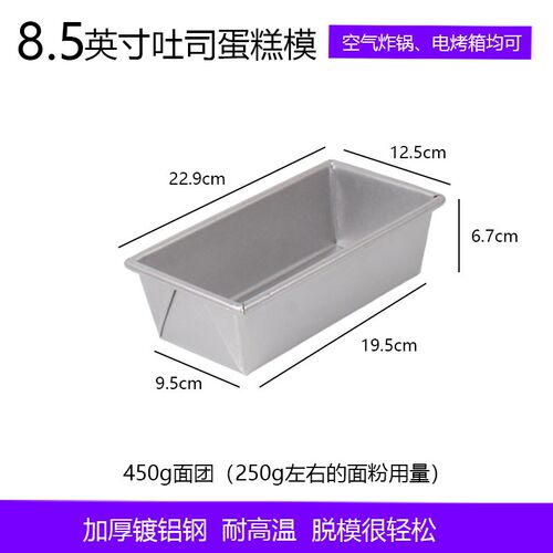 烘焙模具长方形450克吐司盒不沾磅蛋糕烤面包模具600克不粘土司模