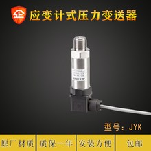 JYK压力变送器压力传感器气体压强传感器液体压强压力测试