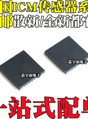 ICM-20600 I2600 20602 20608 I2608D 20645 IC2645 20649 IC2649