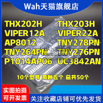 电源芯片包VIPER12A 22A THX202 203H TNY264 268 276PN