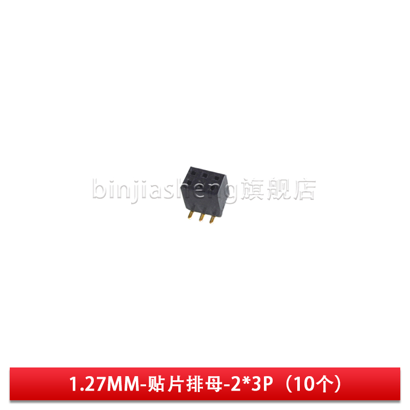 1.27mm间距立式贴片排针排母双排2*3/4/5/6/8/10/12/15-40P铜镀金