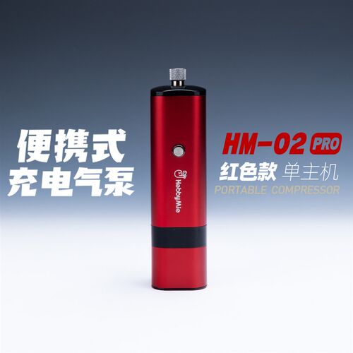 包邮 喵匠 便携式气泵 模型充电喷笔气泵 自启停全新升级HM-02PRO
