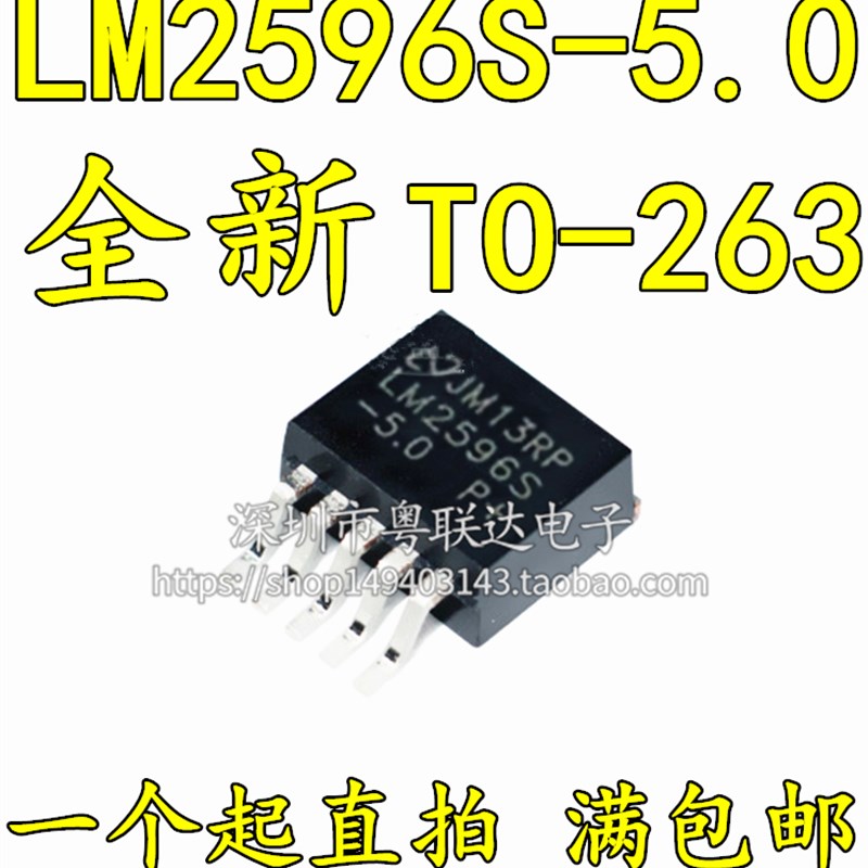 全新LM2596S 贴片TO-263-5 LM2596S-5.0 5V 稳压降压 3A大电流