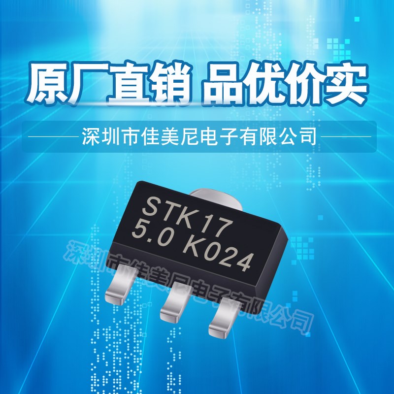 原装STK17 CJA1117B AMS1117-5.0 3.3V SOT-89 低压差线性稳压器