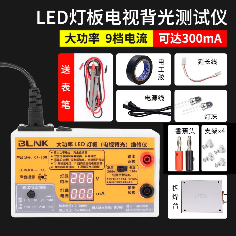 300V免拆屏LElD背光液晶电视测试仪 灯珠灯带灯板条维修检测点灯