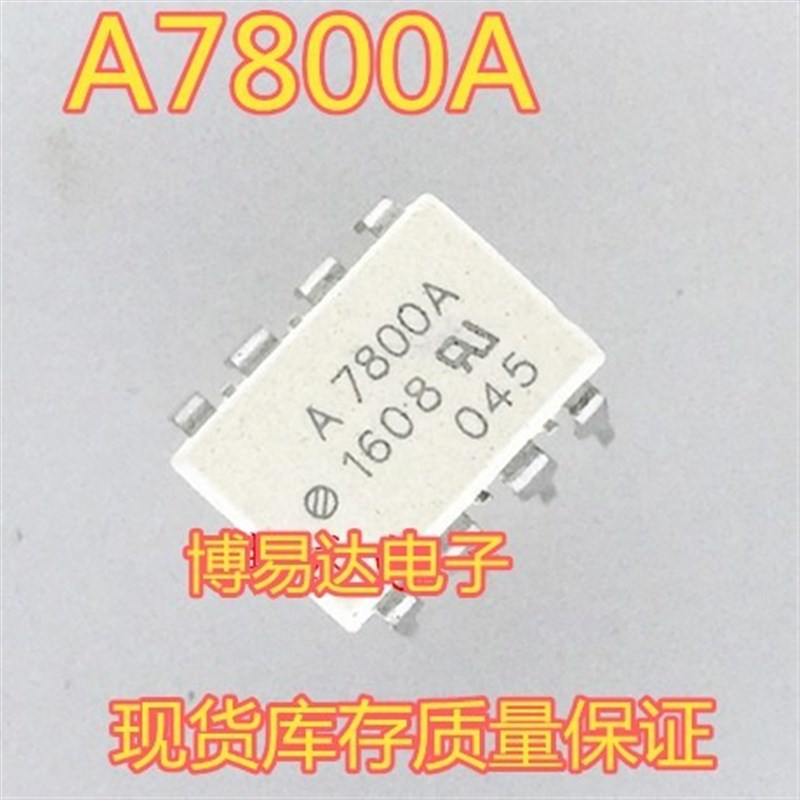 进口 光耦 A7800 HCPL-7800 DIP-8直插 A7800A HCPL-7800A