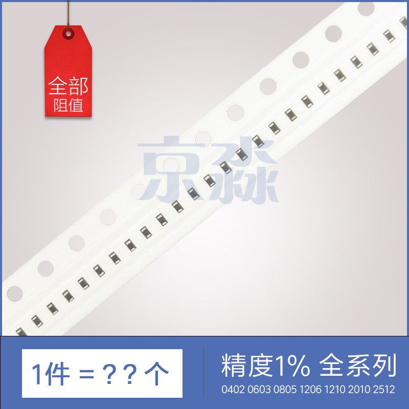 160K 180K 200K 220K 240K 270K贴片电阻0603/0805/1206/1210