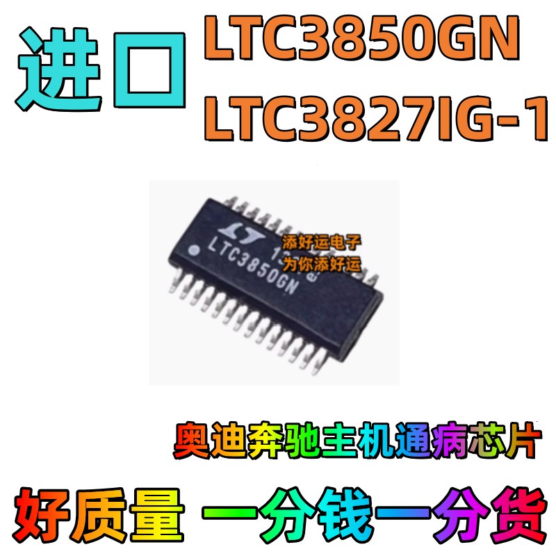 LTC3850EGN LTC3827IG-1 3869GN-2进口贴片电源稳压器添好运芯片