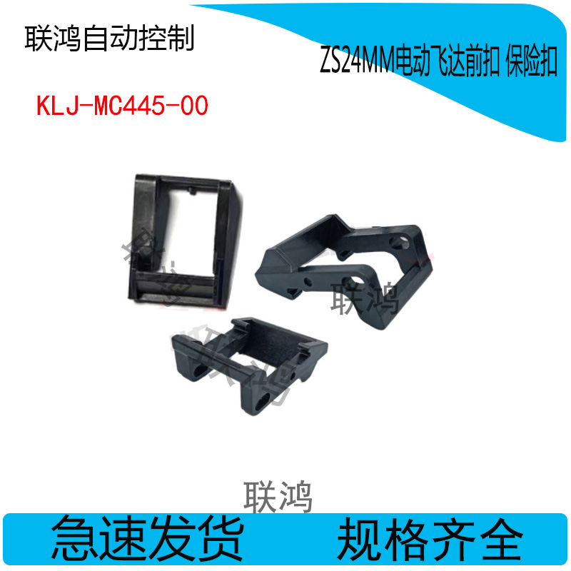 KLJ-MC445-00 山叶ZS24MM电动飞达前扣 保险扣YSM10/20飞达扣子
