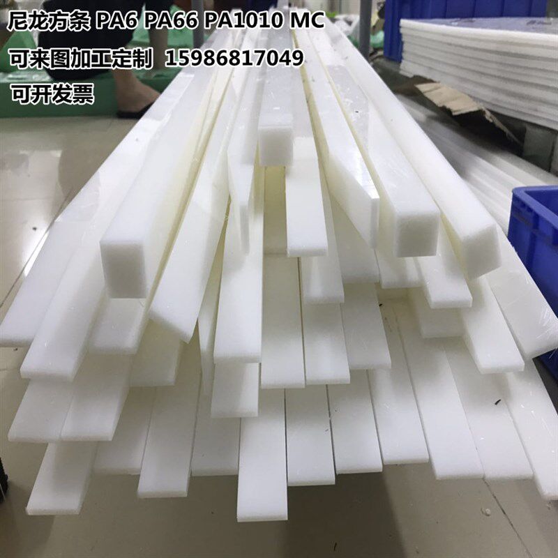 白色尼龙条 PA6方块 PA66方条PA1010方棒5-300mm尼龙板 零切 加工 - 实物图