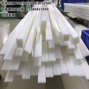 白色尼龙条 PA6方块 PA66方条PA1010方棒5-300mm尼龙板 零切 加工