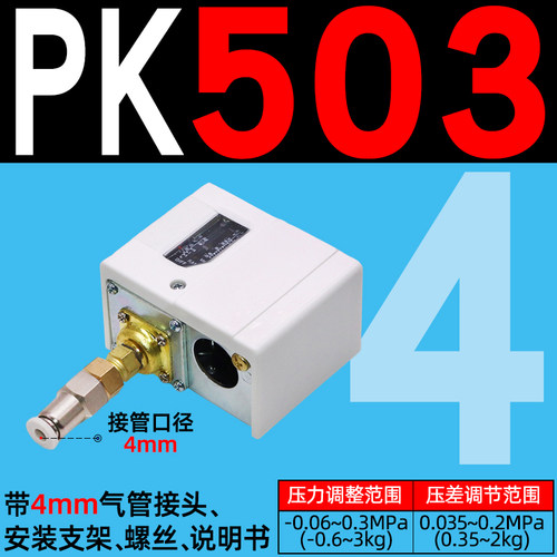 空压机气压检测开关传感器PK510机械式压力开关PK506/SNS110/20KG