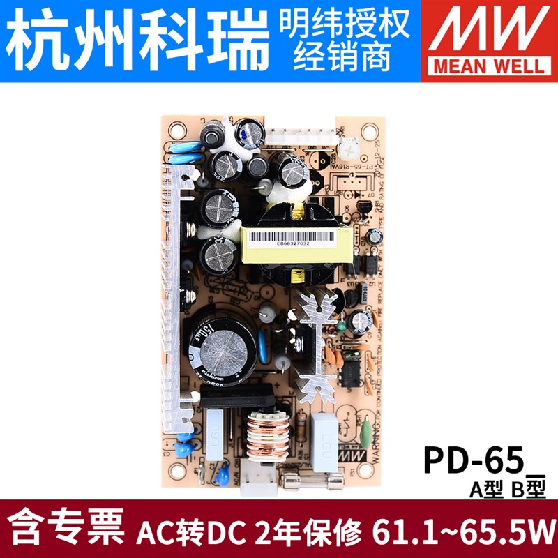 台湾明纬开关电源PD-65A/65B 5V12V/5V24V 双路输出PCB裸板电源
