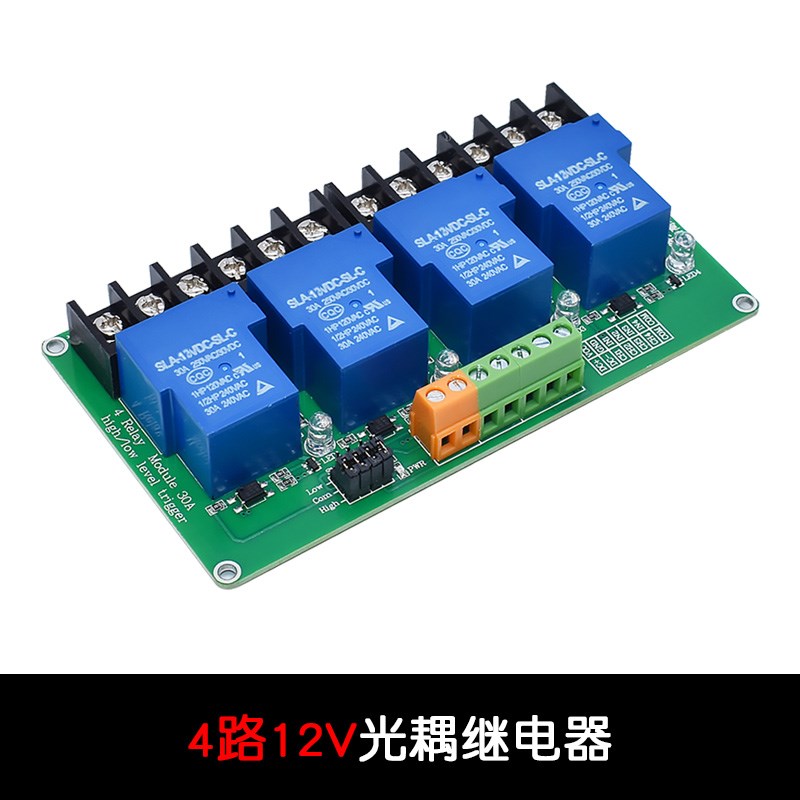 1/2/4/8路5V12V/24V继电器30A高低电平触发智能家居PLC自动化控制