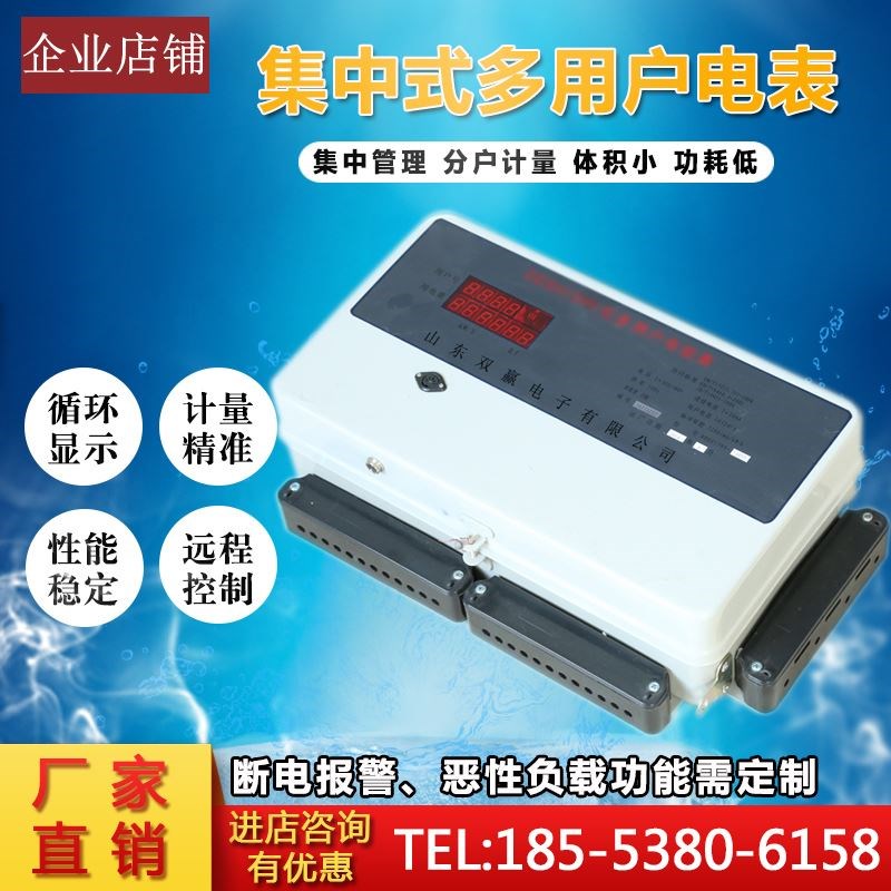 集中式多用户电表485联网型预J付费智能远程抄表插卡