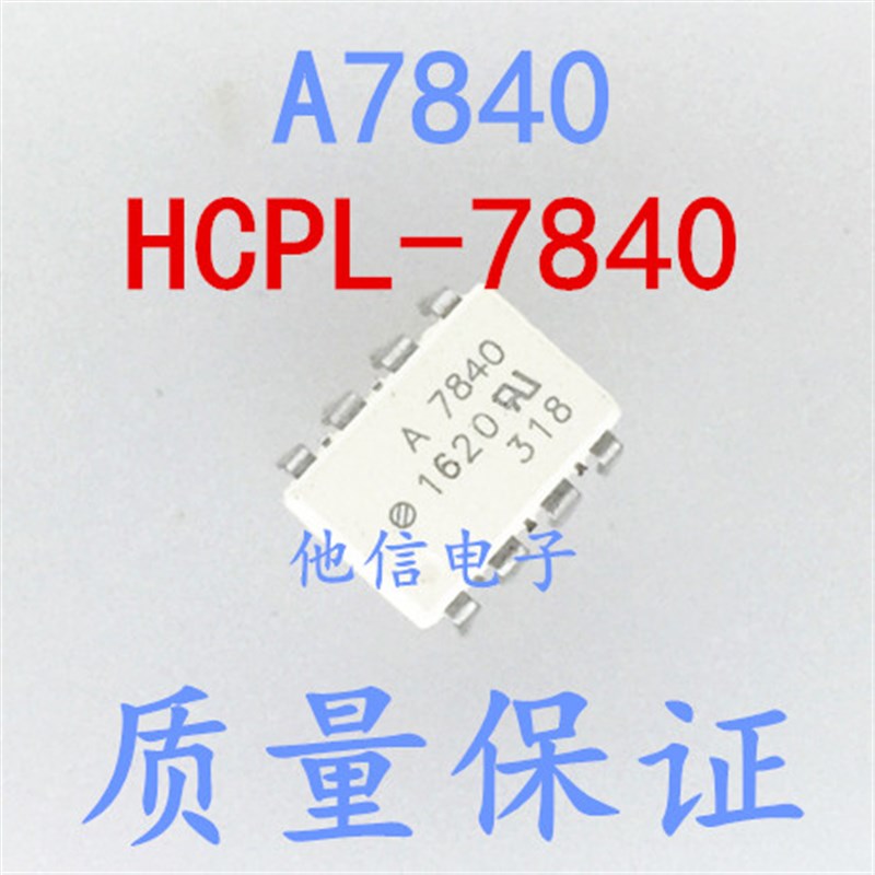 全新原装进口 A7840 HCPL-7840 直插DIP-8 光耦 高速耦合器