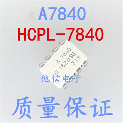 全新原装进口 A7840 HCPL-7840 直插DIP-8 光耦 高速耦合器