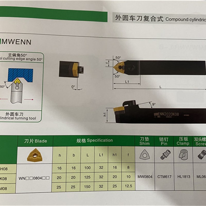 50度数控外圆车刀杆 MWENN 1616H08 2020K08 2525M08 中间刀 尖刀