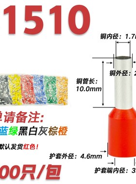 VE管型绝缘冷压端子VE1506/E1508/E1510插针E型管压线端头1.5平方