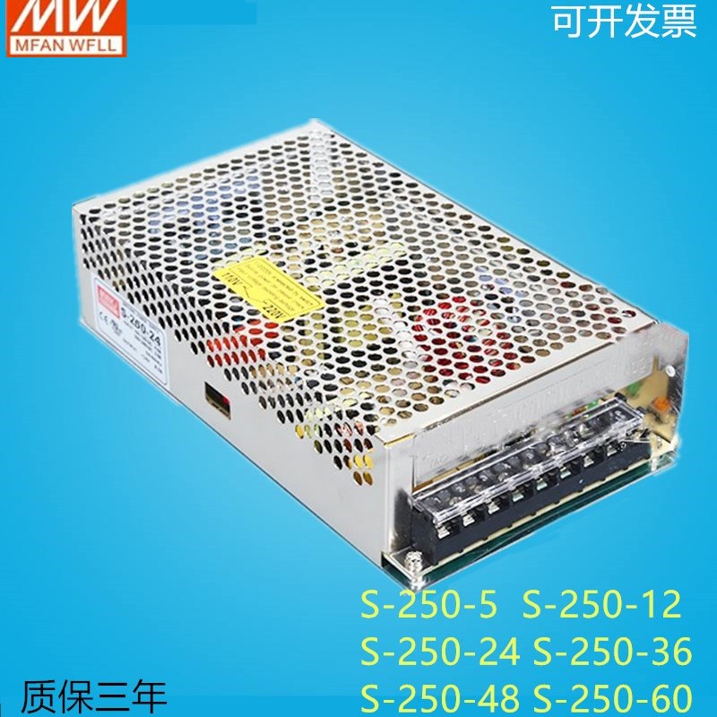 明纬开关电源S-250-24V/12V/36V/48V 24V10A 12V20A 小体积250W