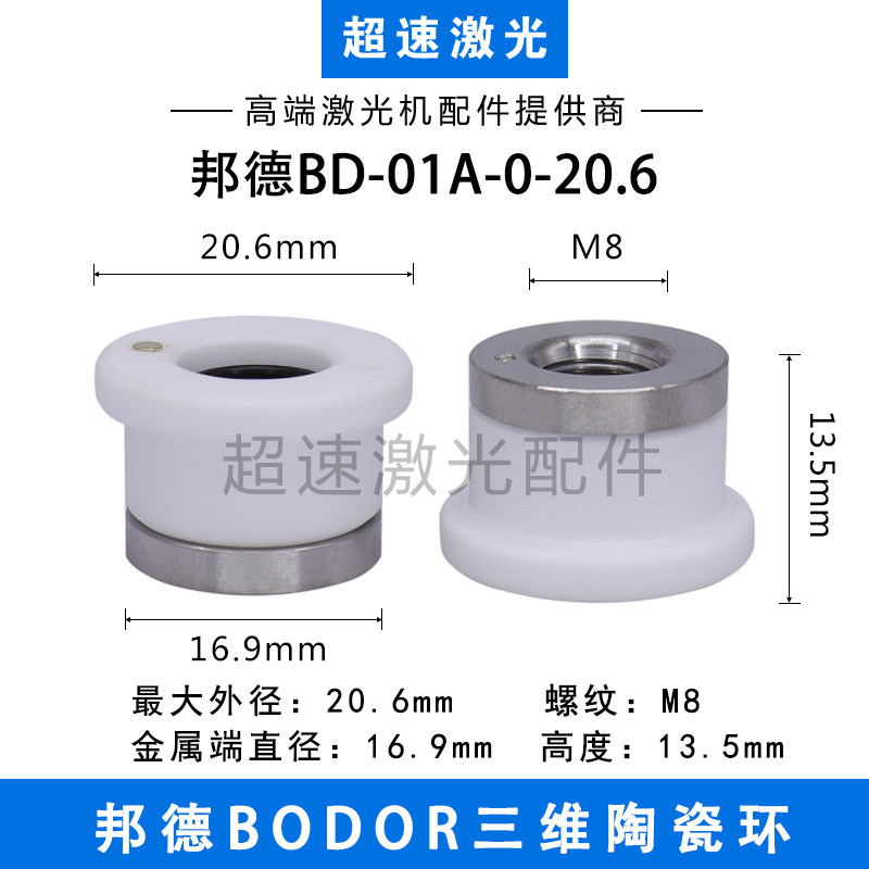 激光切管机陶瓷环 邦德宏山激光专业切割机陶瓷体嘉强OSPRI万顺兴