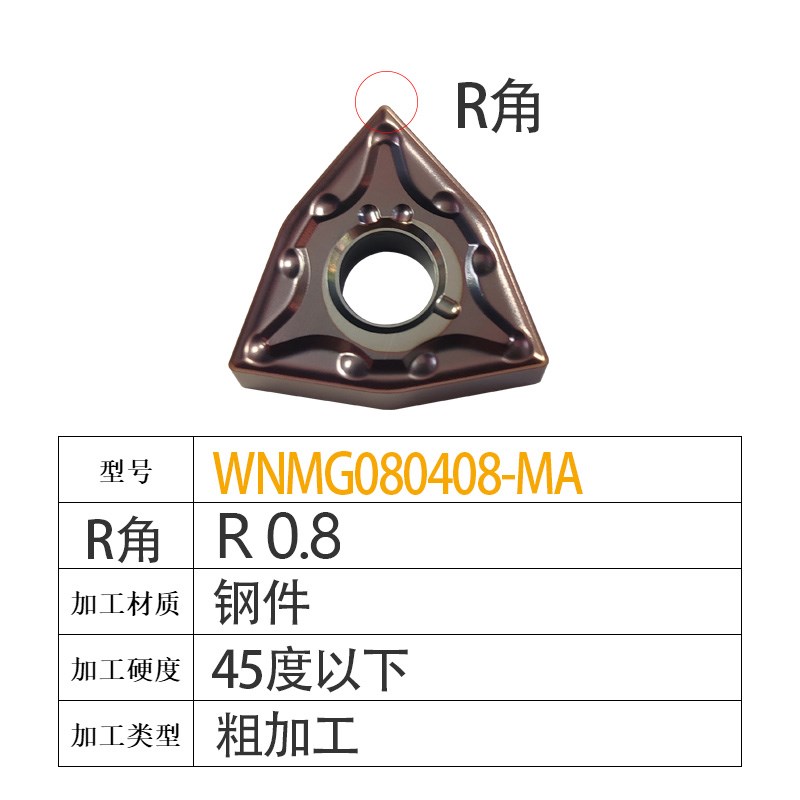 数控车刀片桃型刀粒WNMG080404不锈钢用铝用钢件外圆车刀粒