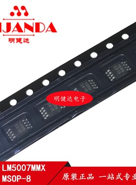 LM5007MM 全新原装 贴片MSOP-8 丝印:S81B 开关电源稳压器芯片
