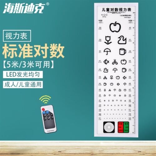 海斯迪克对数视力表灯箱标准超薄体检视力表2.5米E字遥控60*30c